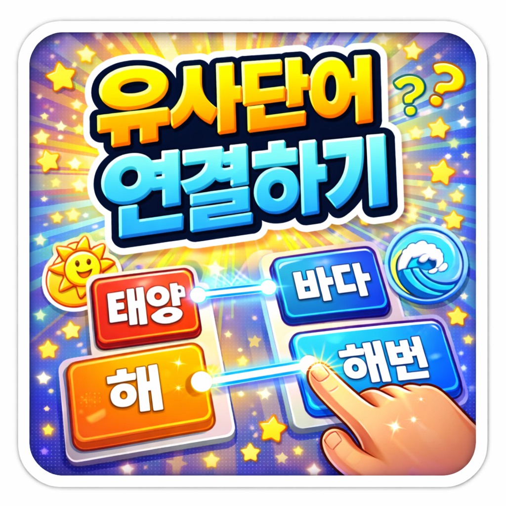 짝 연결하기